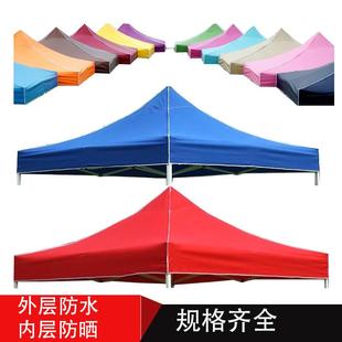 四伞布帐篷顶加厚防晒顶布遮阳棚顶布篷布摆雨摊大伞防003脚雨棚