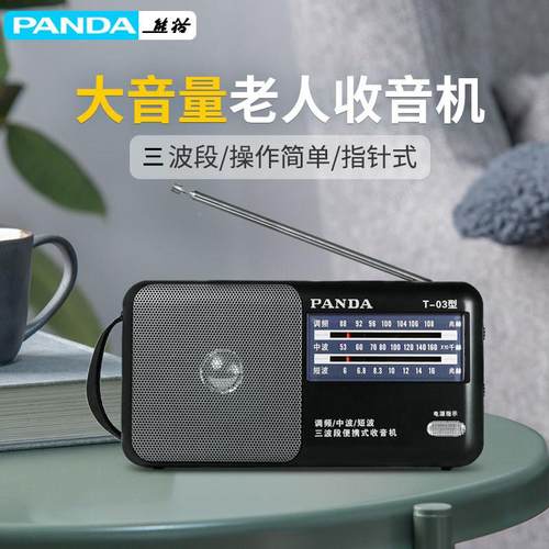 PANDA/熊猫 T-03熊T-033猫T-0收音机播老年人T03电台全波段携式便