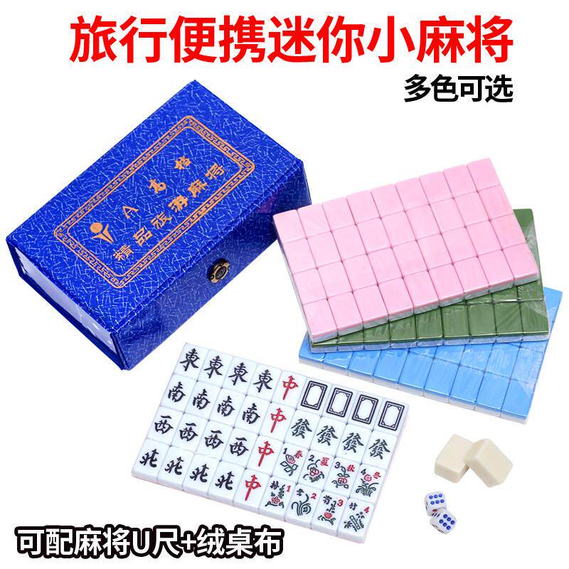 可携式你m麻将牌宿麻将舍旅行22小mm24迷m小号微型麻将麻雀牌送骰