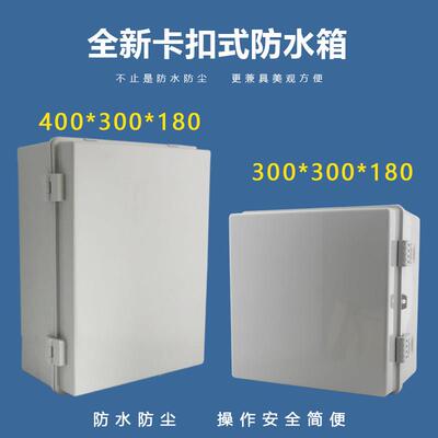 防水塑料4配电箱0/13000*300*80防腐防尘ABS基业箱Mwish控制布线