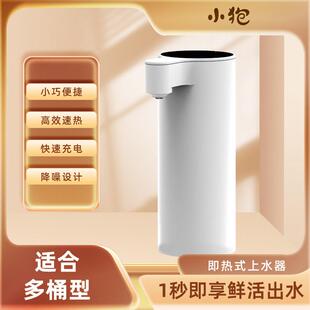 小狍瞬热式机家用桶装小狍水上饮水器水公速热快煮壶加热一体抽水