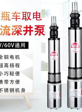 直用流深井泵4V48v60v2V伏2电RKU瓶电动车7潜水泵家用高扬程农抽