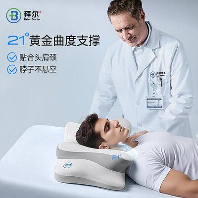 拜尔枕变头护颈椎助睡眠记忆棉深颈睡侧释压护枕不塌BE-CSZ-2陷不