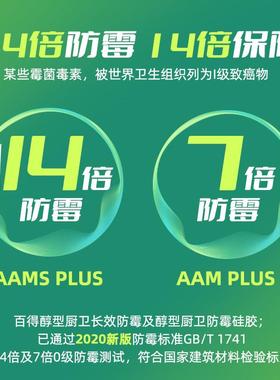 【3装】AAMS玻璃胶14倍防霉防淋房马桶台浴盆白色硅支胶密水封胶