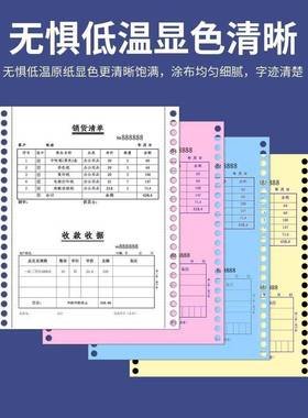 光针纸式电脑打印三联二/晨等分电脑连打纸二晨联三等分针式打印