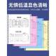 晨等分电脑连打纸二晨联三等分针式 光针纸式 电脑打印三联二 打印
