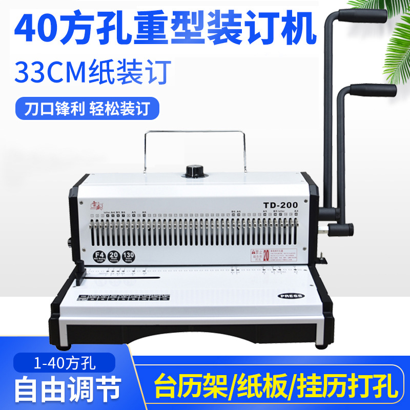 装订机打孔机厚层铁圈装订机手动大型重型打孔装订机雷盛TD-200R