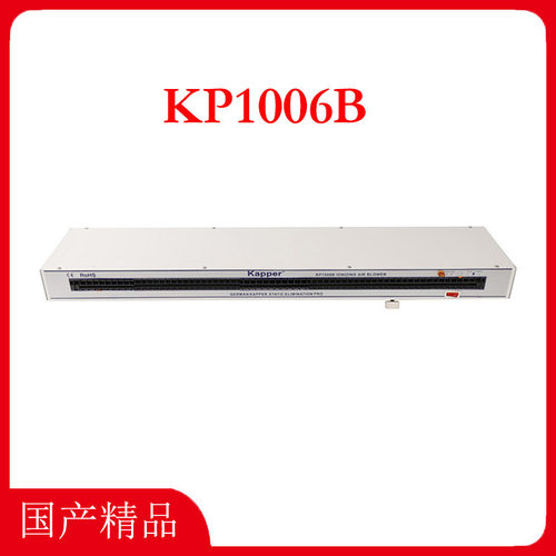 KP1006B离子风机Kapper加长卧式静电消除器 离子风扇 除静电设备