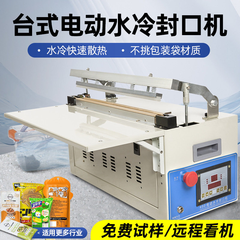 电动水冷封口机商业用小型薄膜塑封機铝箔塑料袋子热封机连续打包