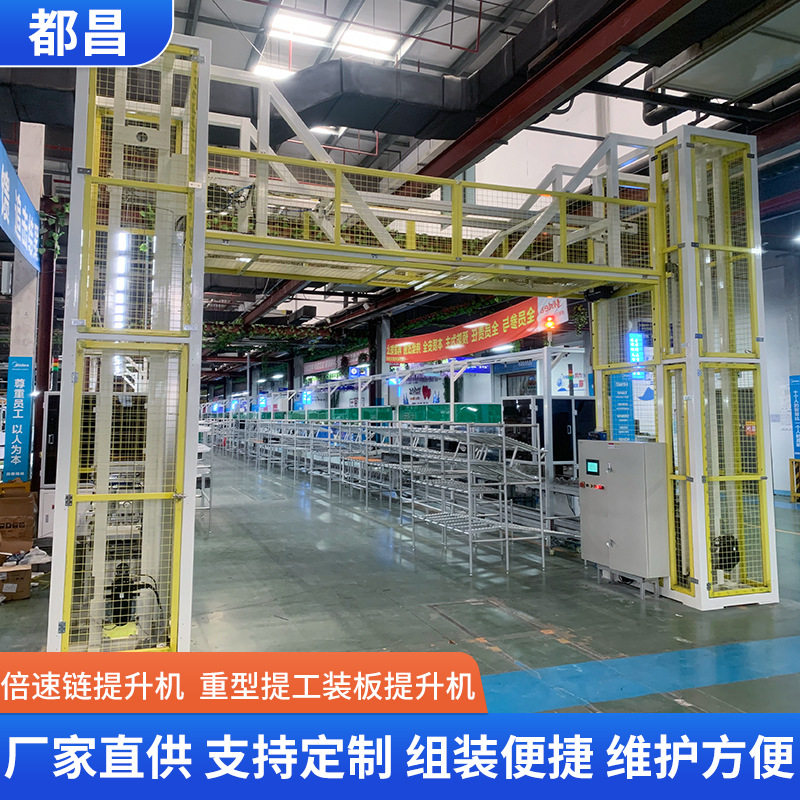 都昌倍速链提升机 倍速链输送线 重型提工装板提升机厂家供应