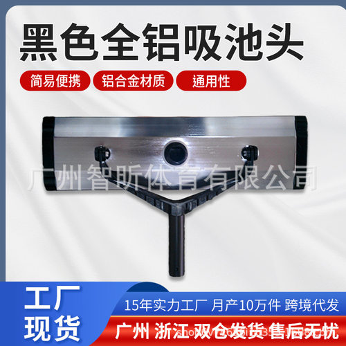 厂家现货 泳池配件黑色全铝重型带刷毛吸污头 清洁用品铝制吸池头