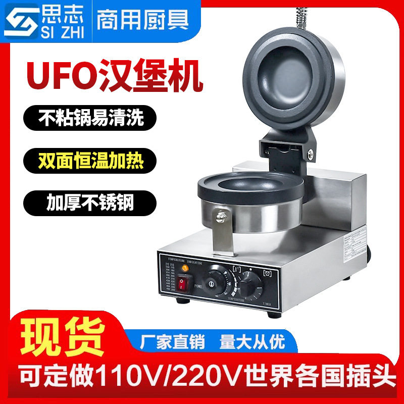 厂家直销华夫炉汉堡机 冰淇淋汉堡机 飞碟面包机网红 华夫饼机电