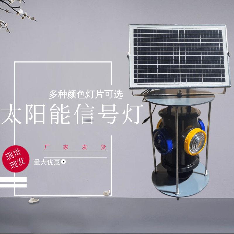 转辙器标志灯四面双色铁路交通黄蓝指示灯太阳能板节能信号灯
