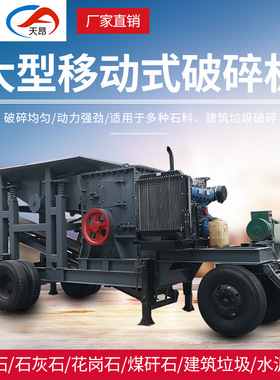 天昂小型箱式破碎机煤矸石粉煤重型设备石料制砂机机制砂生产线