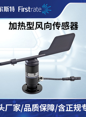 气象站港口高空作业加热型风向传感器 抗风强耐腐蚀低温除冰霜
