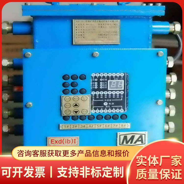 皮带综保装置煤矿井下带式输送机综合安全监控皮带综保装置