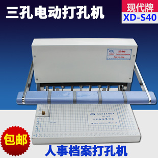 人事档案用 3孔电动三孔打孔机 现代XD S40电动打孔机