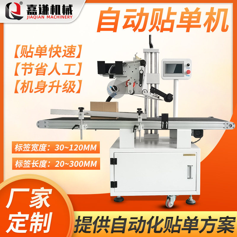 嘉谦现货全自动电商纸箱包裹快递单平面贴单机 定位贴标签机,机械设备,其他机械设备,淘宝优惠券,粉丝福利购,淘宝优惠卷