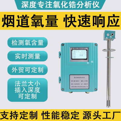 氧化锆氧量分析仪锅炉烟囱管道氧气含量检测