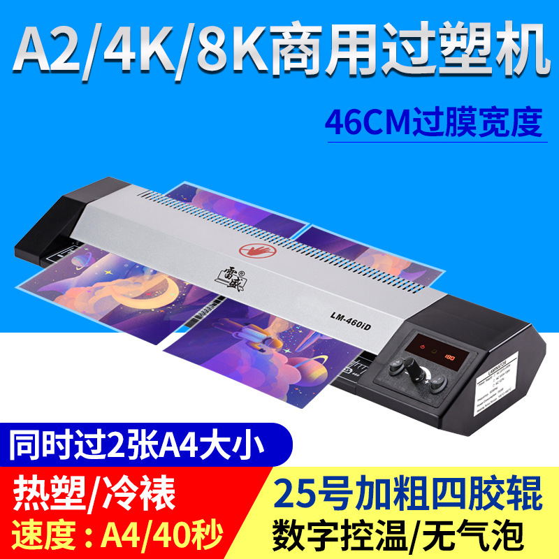 过塑机A2塑封机4k照片8开过塑机商用办公家用过胶机封塑相片压膜