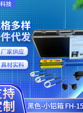 电磁感应加热器螺丝加热淬火生锈螺丝拆卸黑色小铝箱FH-1500B