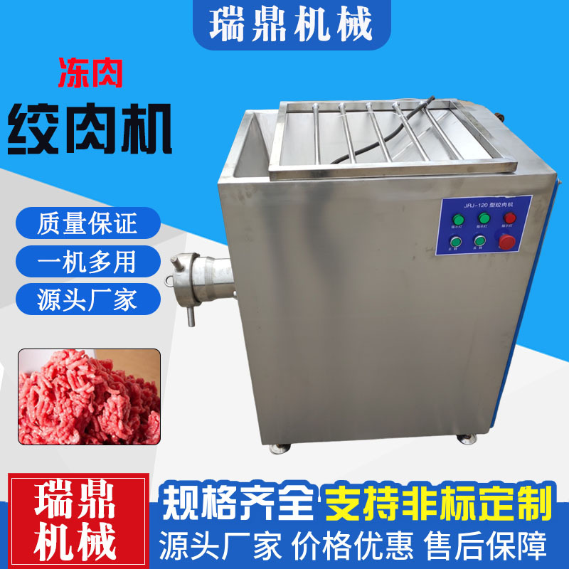 全自动冻肉绞肉机 大型碎肉碎骨机 肉制品馅料绞肉设备