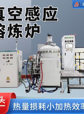 真空感应熔炼炉金属熔炼机中高频感应加热电炉真空熔炼炉烧结坩埚