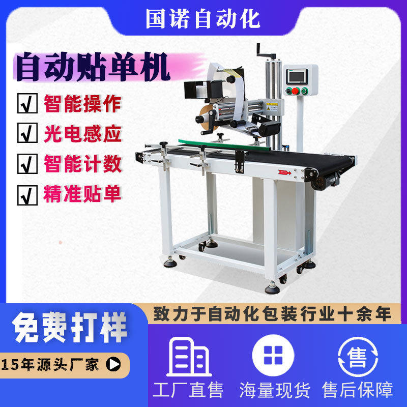 电商爆款贴单机 纸箱气泡袋平面贴单机 全自动快递贴单机贴标签机