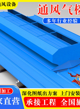 通风气楼厂家 TC4AB-2530n流线型顺坡屋脊通风天窗成品自然通风器