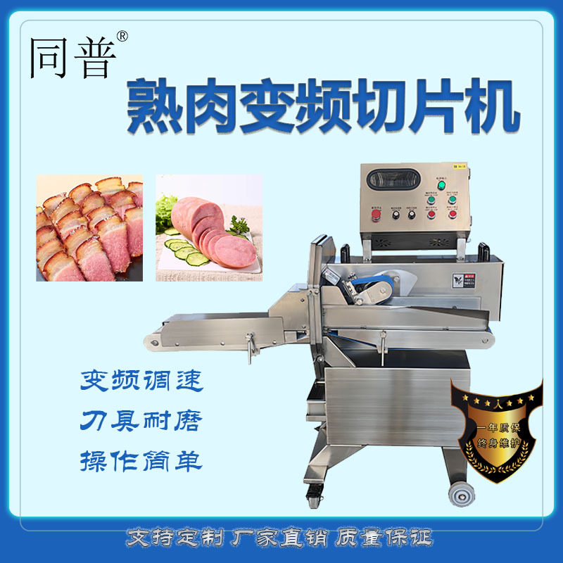 变频调速熟肉切片机 熟猪肉猪耳朵切片机器 商用切片设备定制