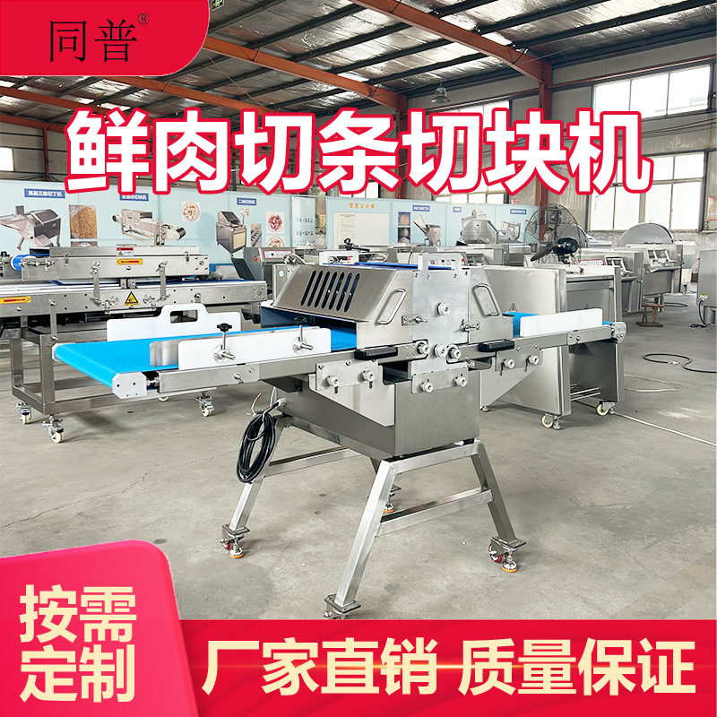 多功能鲜肉切条切块机 鸡胸肉切条机 微冻肉分切加工设备定制,清洗/食品/商业设备,其他清洗机,淘宝优惠券,粉丝福利购,淘宝优惠卷