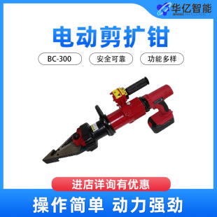 消防救援充电式 300电动剪扩钳 破拆剪便携手持式 快速剪断器BC