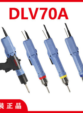 日东达威电批DLV70A06L-DLV70A06P-SPC-ACK电动螺丝刀起子