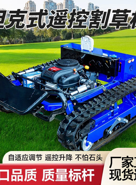 履带式果园遥控割草机小型碎草山地割草机多功能全地形打草除草机