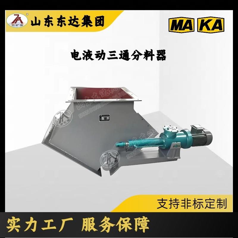 电液动三通分料器 用于工业生产中的DSF型物料输送设备 结构简单