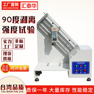 90度剥离强度测试仪胶带剥离力测试仪铝箔铜箔不干胶剥离力测试机