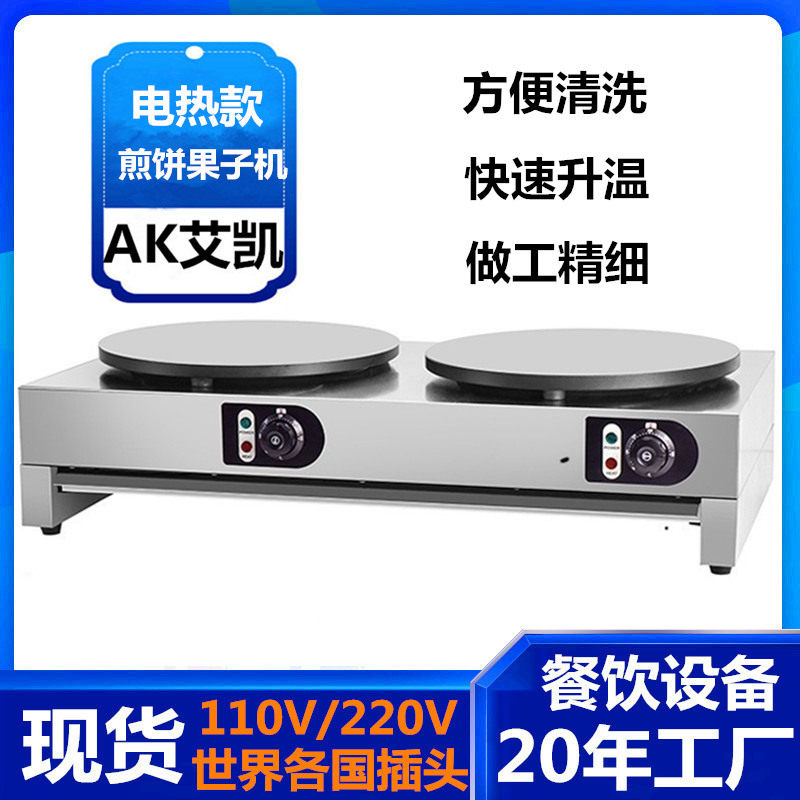 商用双头电热班戟炉煎饼果子机器 不粘锅煎饼机煎饼机器厂家