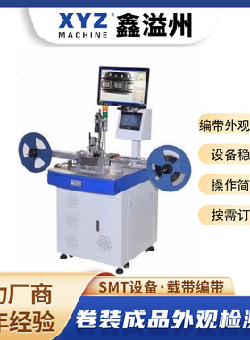 卷装成品检测机,编带内产品Mark/Lead/Surface及Seal检测智能检测