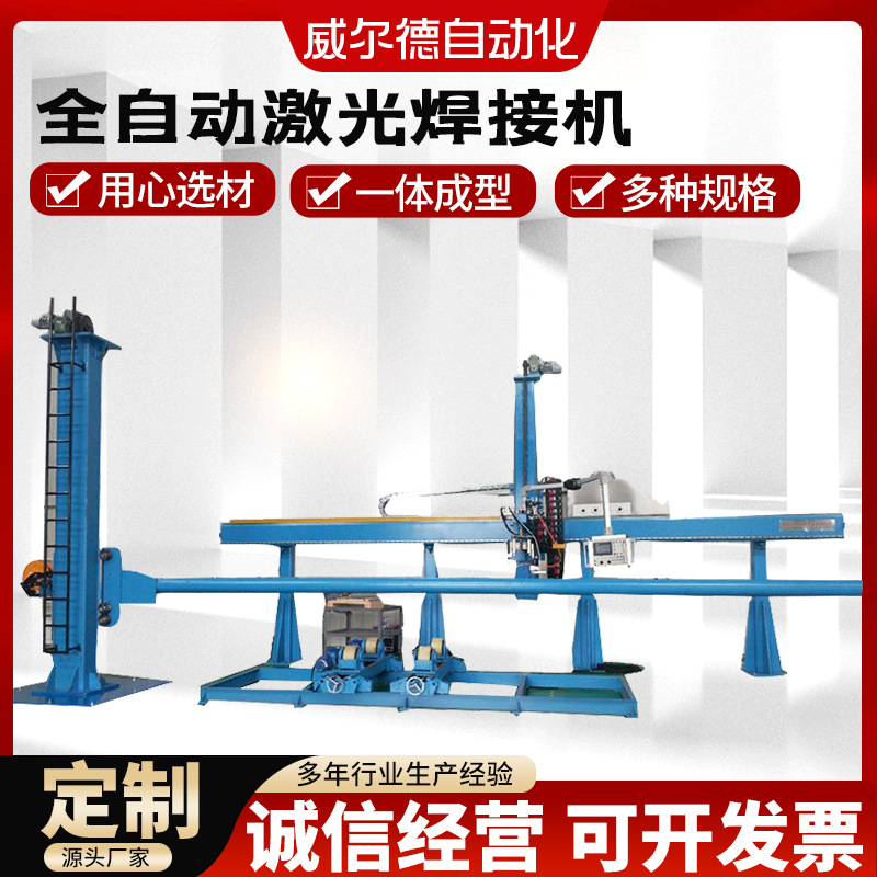 全自动激光焊接机模具激光焊接机不锈钢激光点焊机