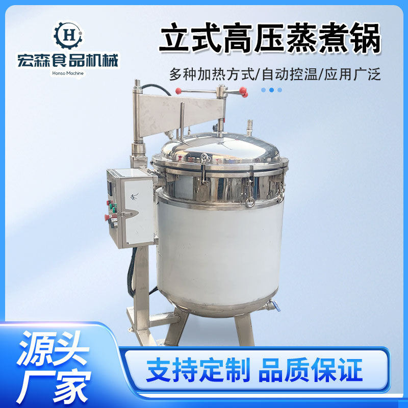 现货玉米高压蒸煮锅粽子海参牛蹄筋蒸煮设备中央厨房立式压力锅
