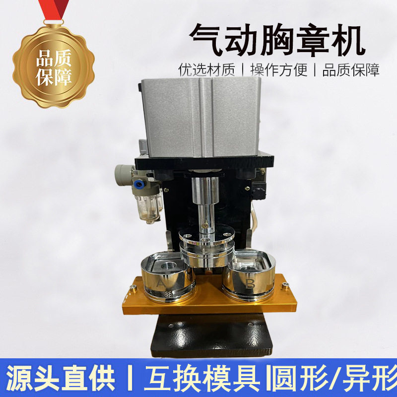 吧唧diy自制气动高效金属胸章机日谷徽章机全自动感应 厂家