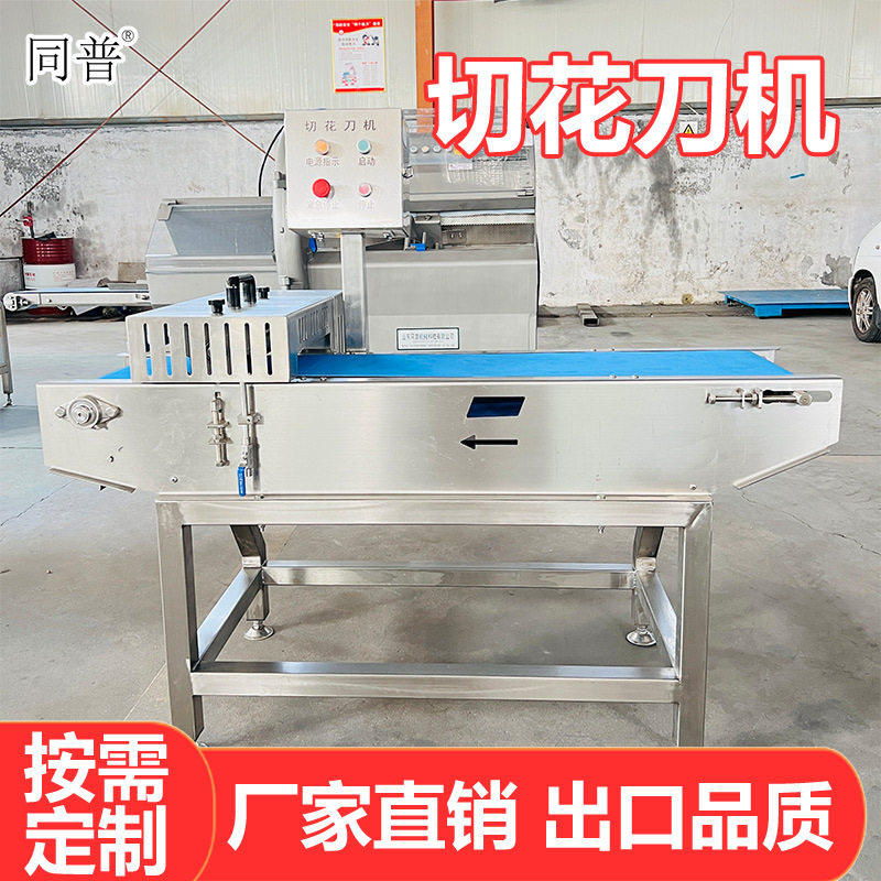 不锈钢切花刀机 鱿鱼切花机 食品切花机器加工专用设备厂家,清洗/食品/商业设备,其他清洗机,淘宝优惠券,粉丝福利购,淘宝优惠卷