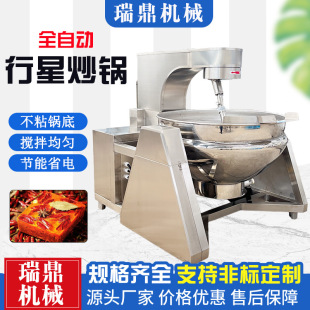 全自动炒料炒菜机 花生糖炒糖色行星搅拌炒锅 辣椒酱熬酱机器