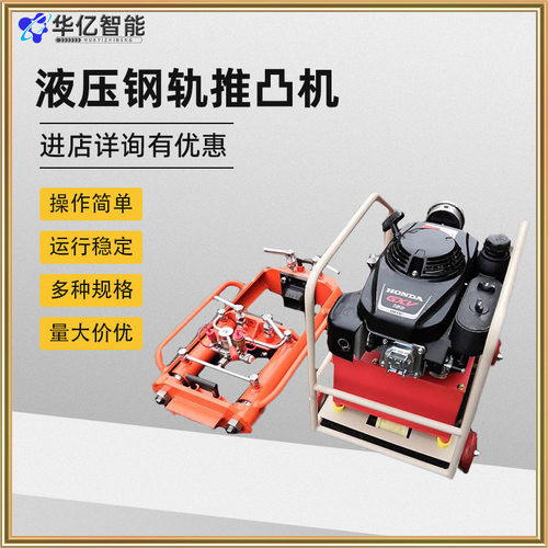 手动铁路专用钢轨推瘤机 YTT200型液压推凸机 现货手动推瘤机