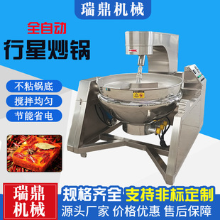 火锅底料炒料机 200L全自动厨房炒菜机 辣椒酱行星搅拌炒锅设备