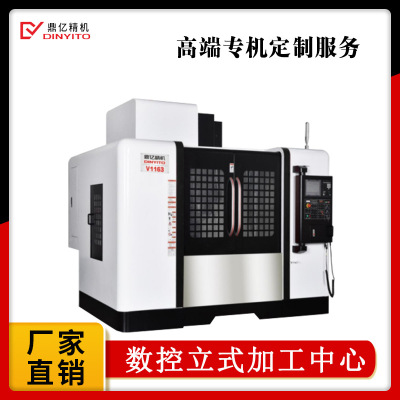 高精密V1163全新立式数控加工中心 电子产品医疗器械五金加工机床