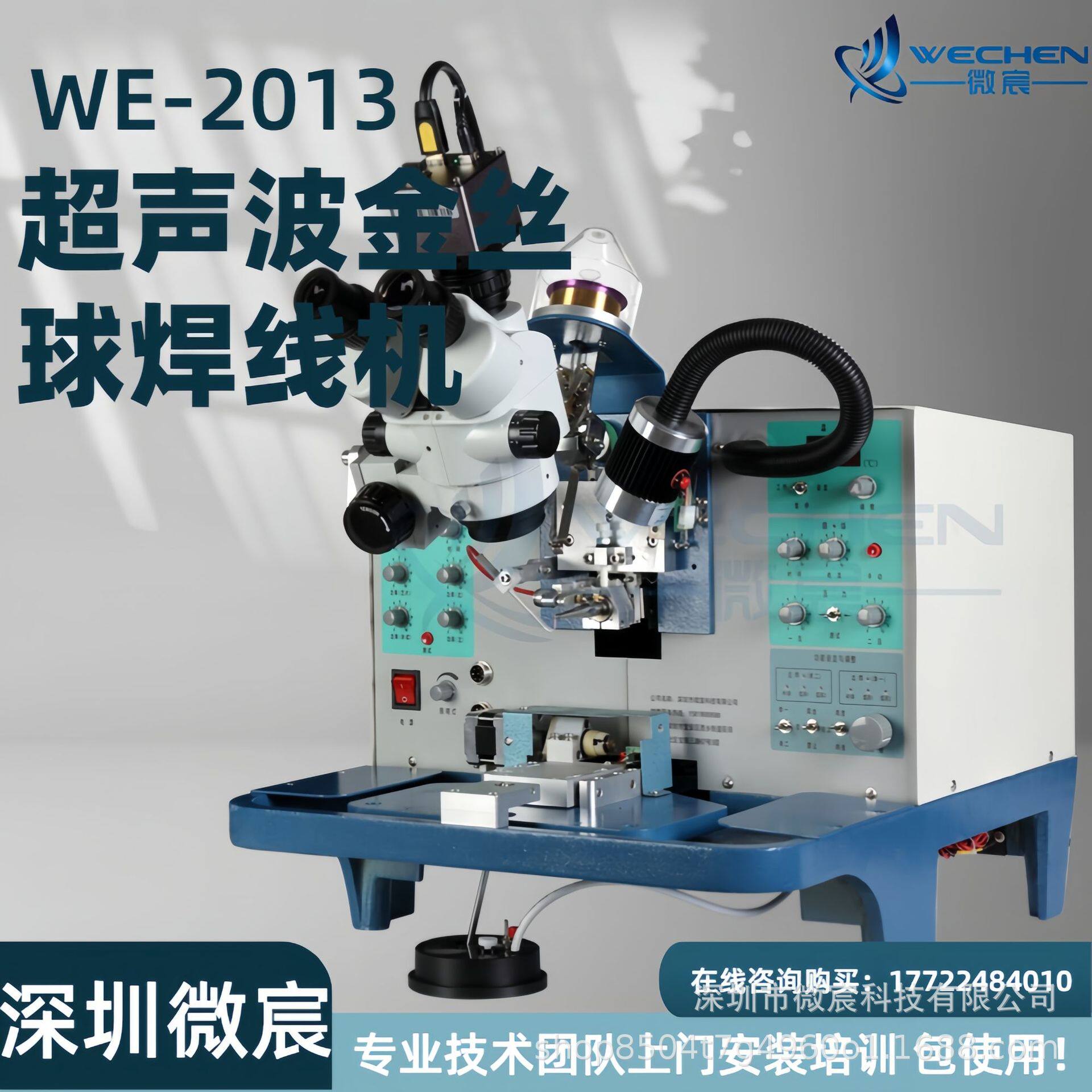 超声金丝球焊线机焊接设备WE-2013金线机厂家大量现货