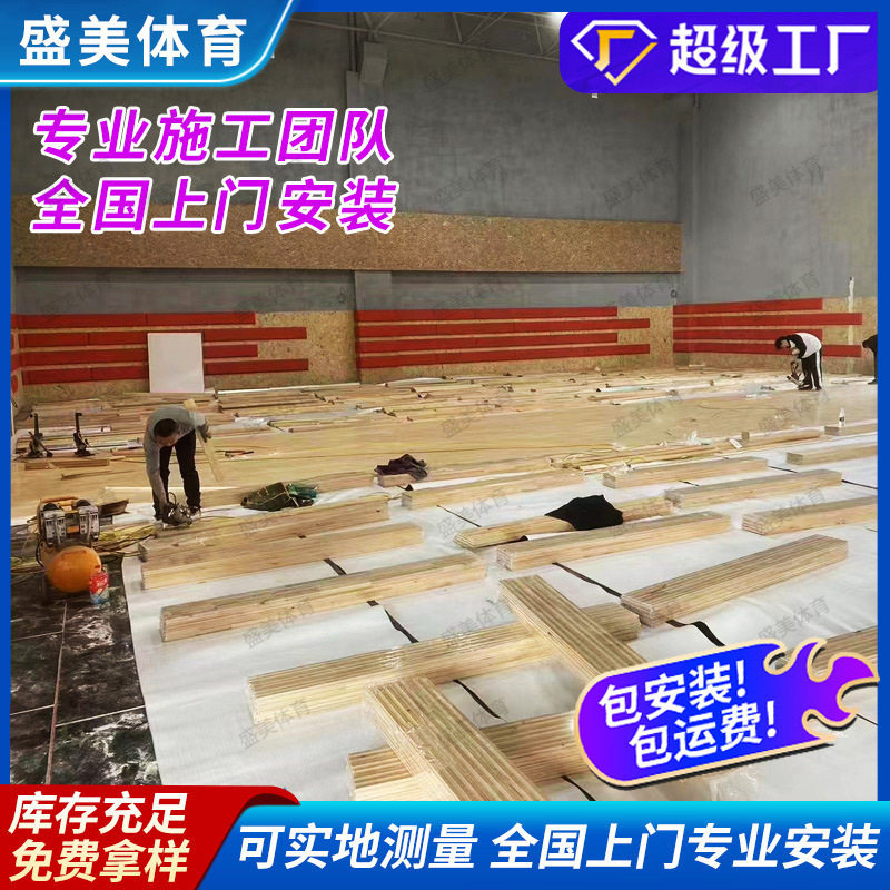 源头体育馆篮球馆羽毛球馆运动地板 篮球场 室内体育馆运动木地板