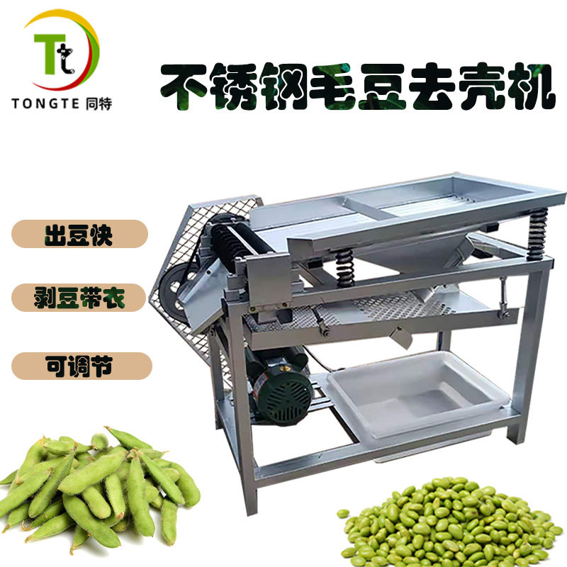 不锈钢毛豆去壳机 多功能可调节豌豆新鲜黄豆脱壳机去壳机