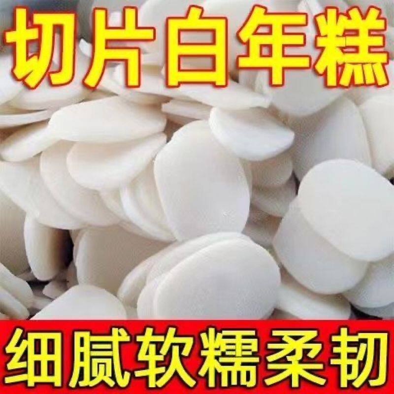 宁波石磨大米真空切片年糕袋装软糯q弹炒年糕无添加整箱商用小袋